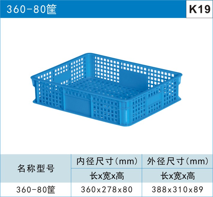 塑料周轉(zhuǎn)筐360-80筐