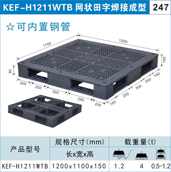 塑料托盤KEF-H1211WTB