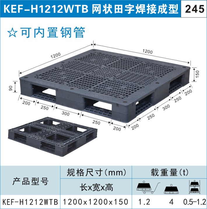 塑料托盤KEF-H1212WTB