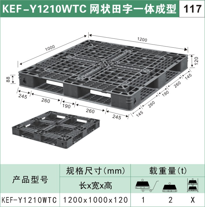 塑料托盤KEF-Y1210WTC