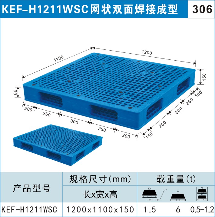 塑料托盤(pán)KEF-H1211WSC