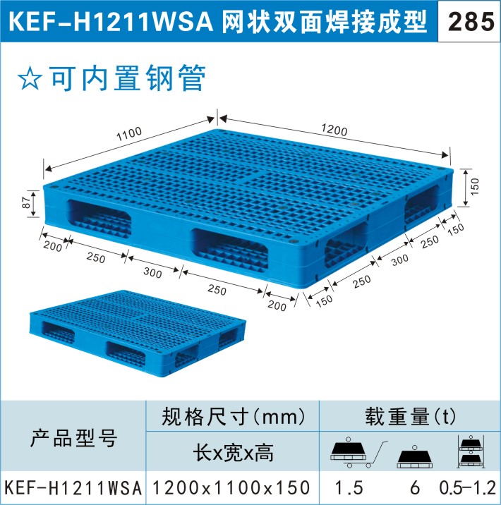 塑料托盤(pán)KEF-H1211WSA