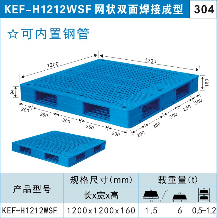 塑料托盤(pán)KEF-H1212WSF