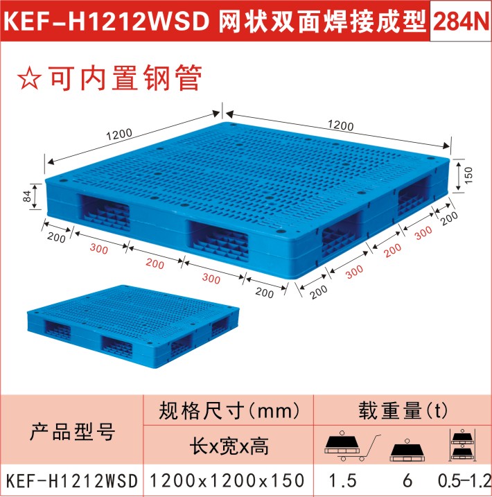 塑料托盤(pán)KEF-H1212WSD