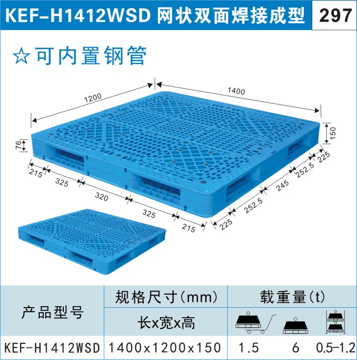 塑料托盤(pán)KEF-H1412WSD