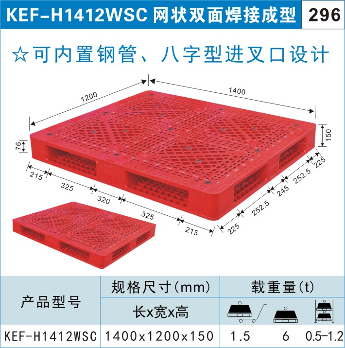 塑料托盤(pán)KEF-H1412WSC