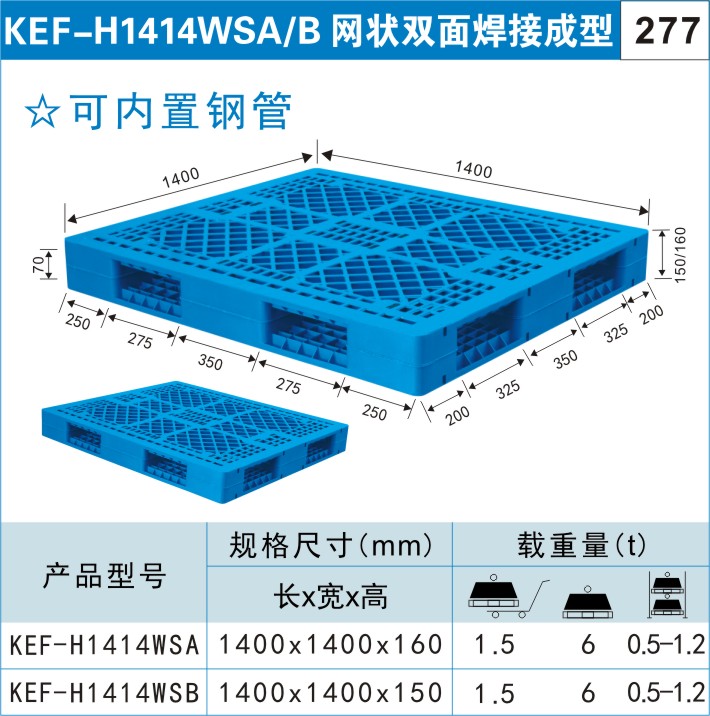 塑料托盤(pán)KEF-H1414WSA/B