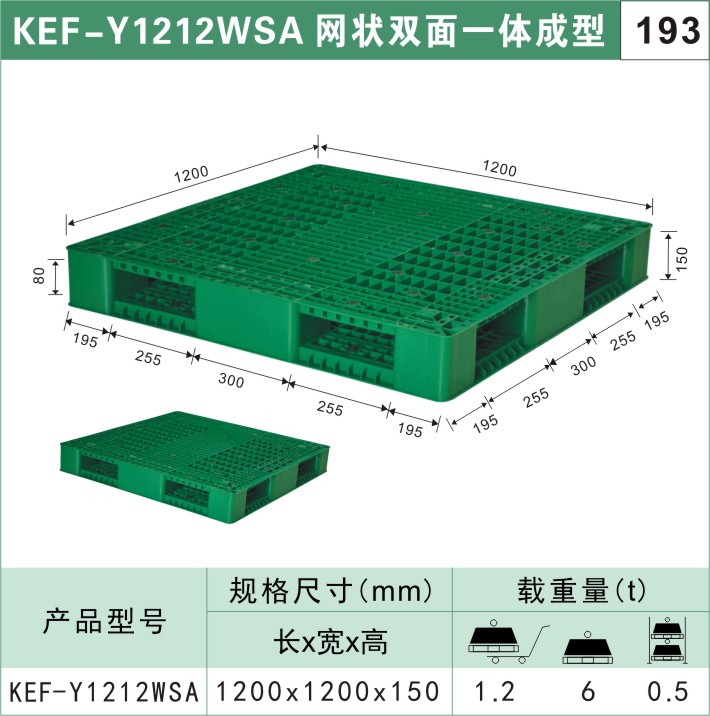 塑料托盤KEF-Y1212WSA