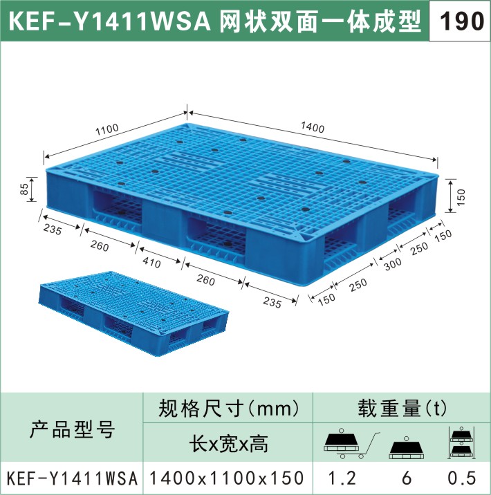 塑料托盤KEF-Y1411WSA