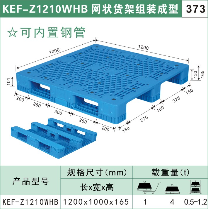 ?塑料托盤KEF-Z1210WHB