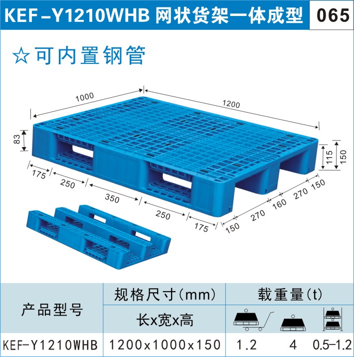 塑料托盤KEF-Y1210WHB