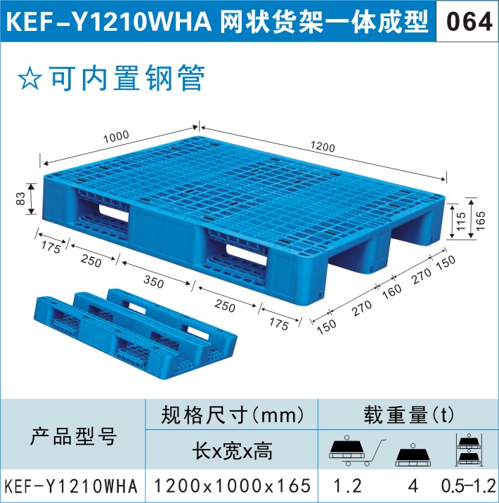 塑料托盤KEF-Y1210WHA