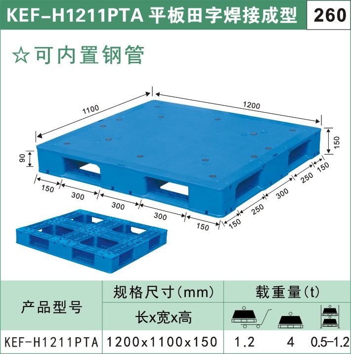 塑料托盤?KEF-H1211PTA