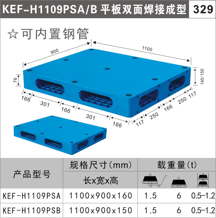 塑料托盤KEF-H1109PSA/B