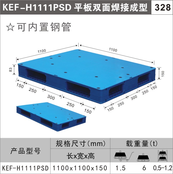 塑料托盤KEF-H1111PSD