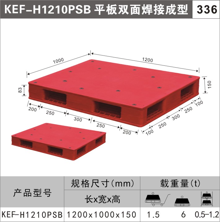 塑料托盤KEF-H1210PSB