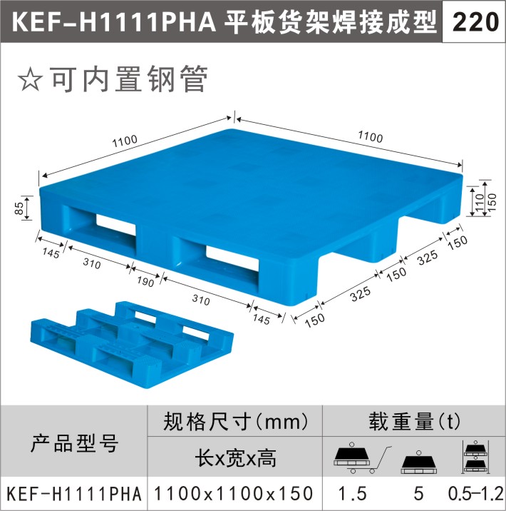 塑料托盤KEF-H1111PHA