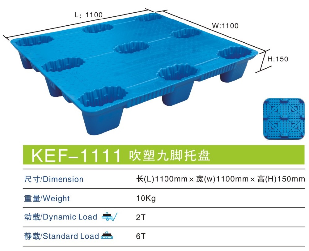 吹塑托盤?KEF-1111