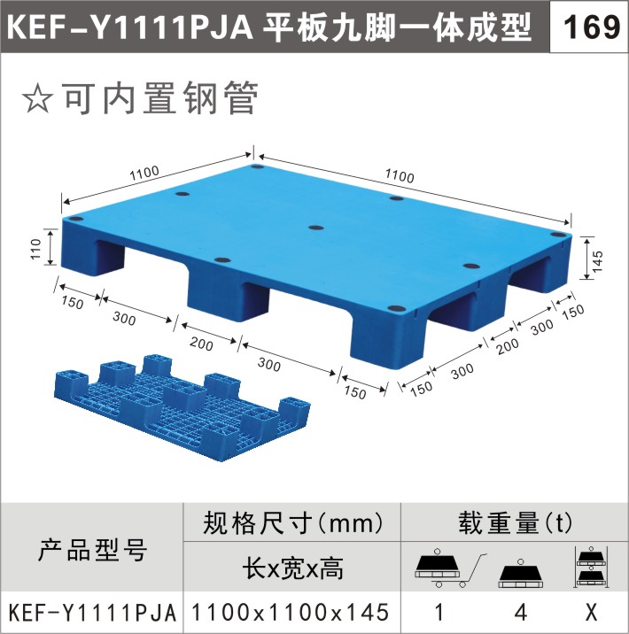 塑料托盤KEF-Y1111PJA