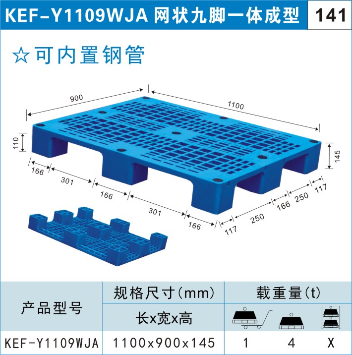 塑料托盤(pán)KEF-Y1109WJA