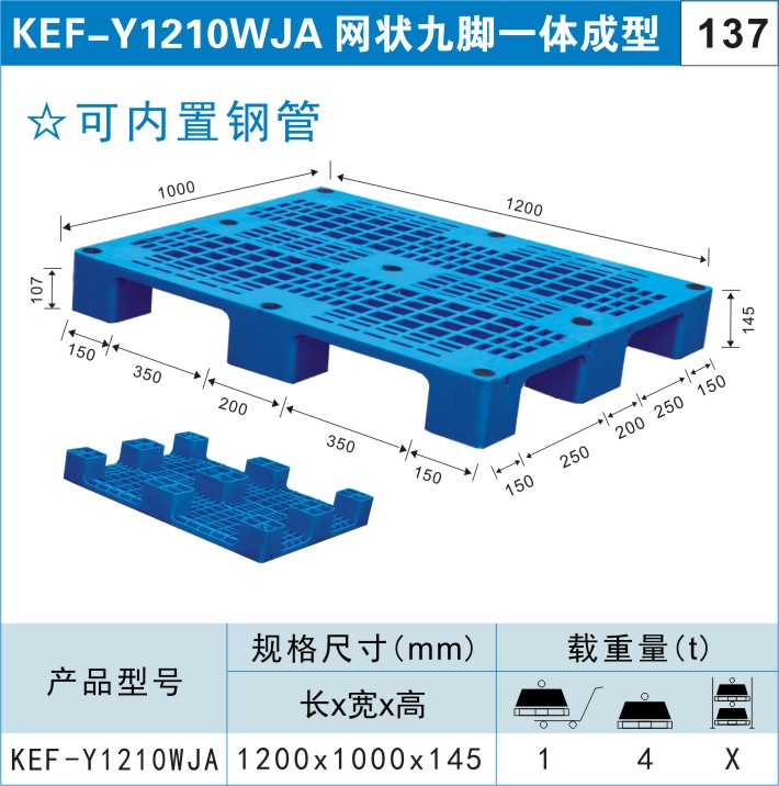 塑料托盤(pán)KEF-Y1210WJA