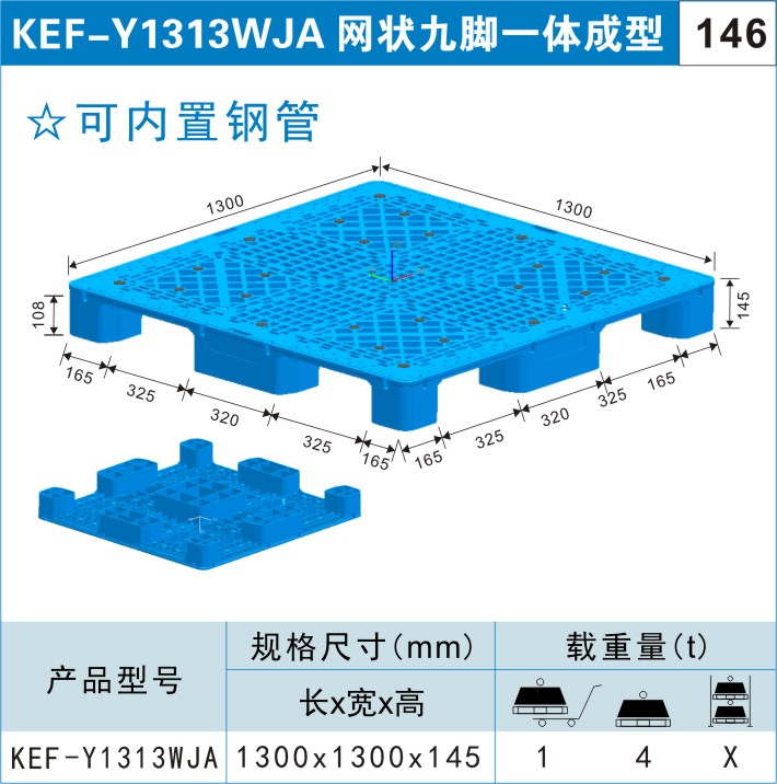 塑料托盤(pán)KEF-Y1313WJA