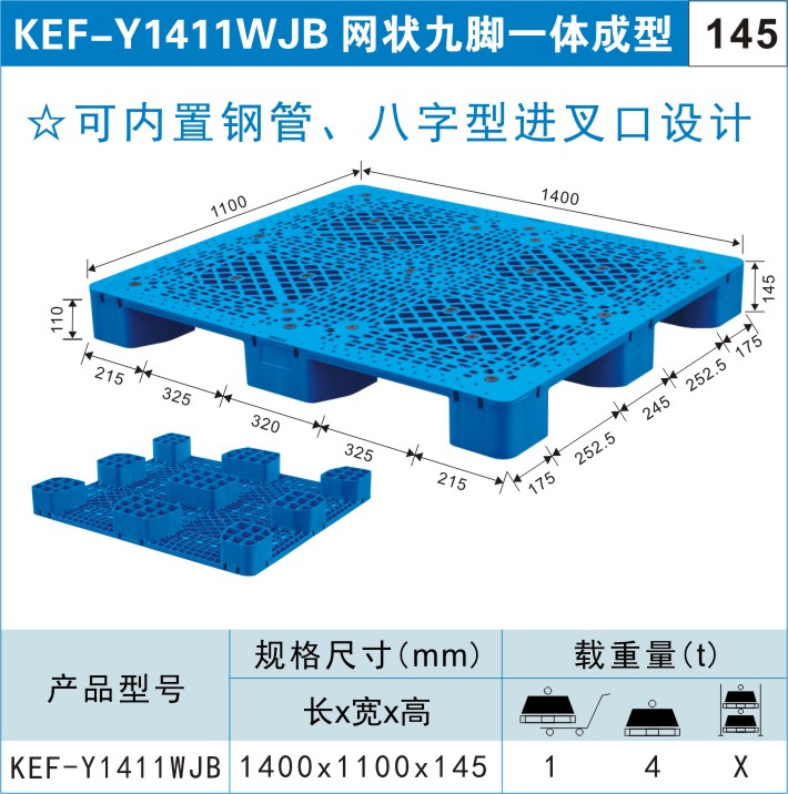 塑料托盤(pán)KEF-Y1411WJB