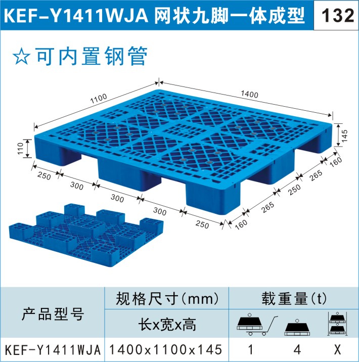 塑料托盤(pán)KEF-Y1411WJA