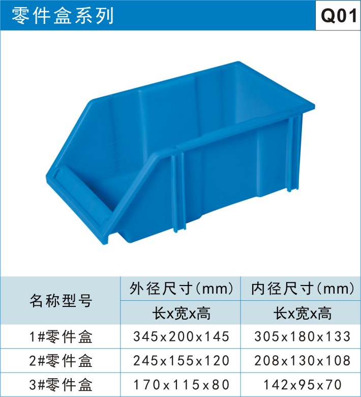 塑料零件盒系列